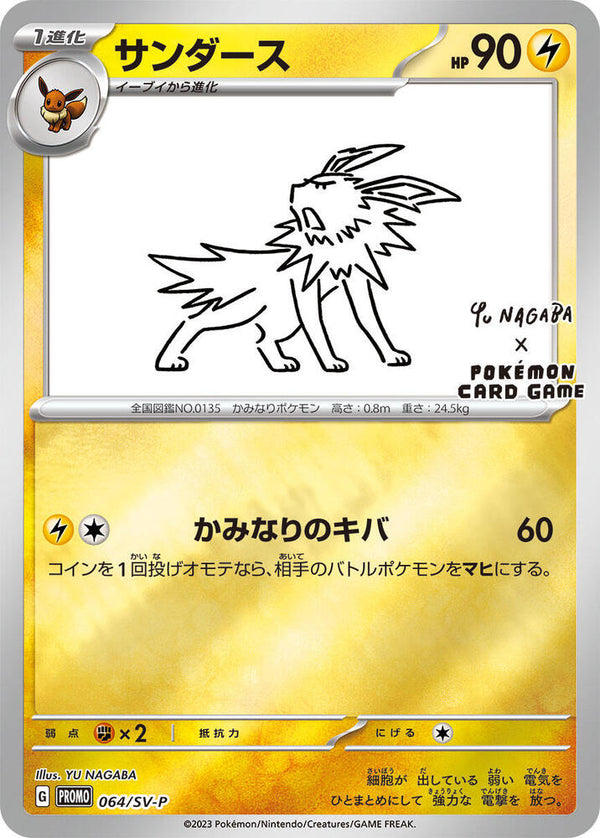 Jolteon (PSA 10) #064 - SV-P Yu Nagaba Promo